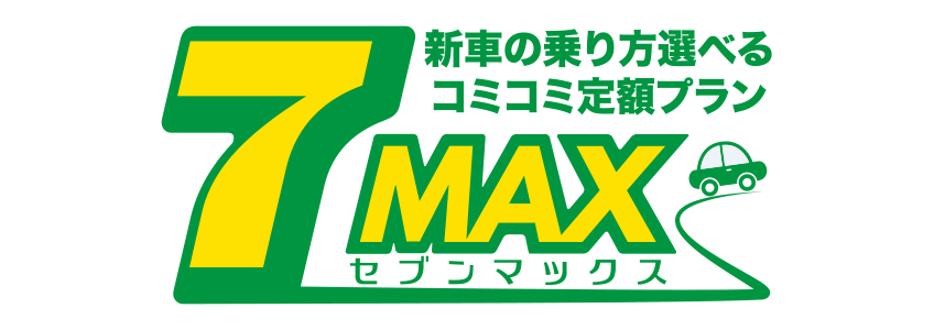 セブンマックス